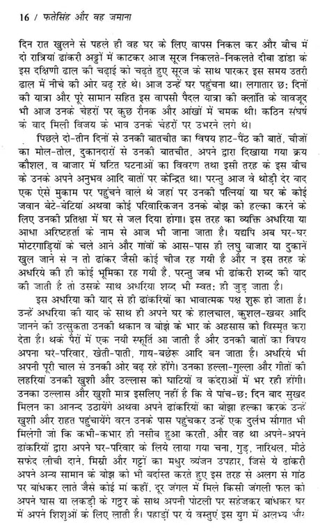 फतेसिंह और वह ज़माना: Fate Singh And That Era (Novel Based On Folk Culture of Uttaranchal) - Retail Maharaj