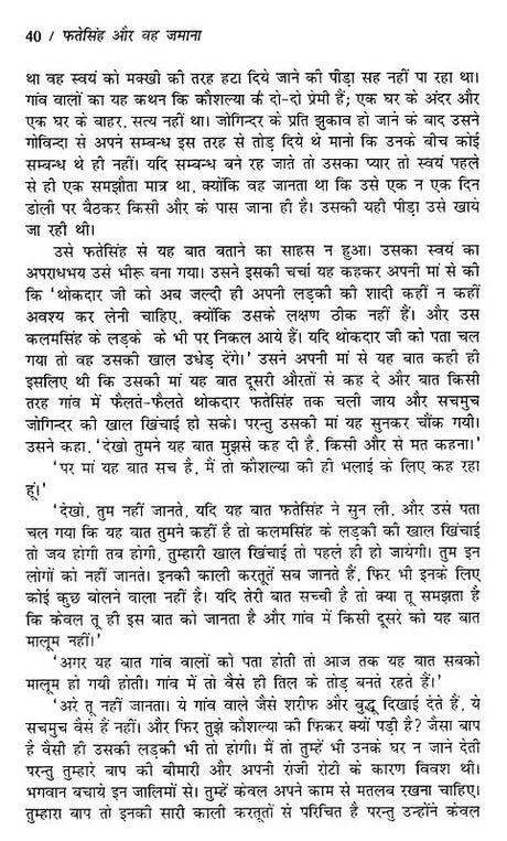 फतेसिंह और वह ज़माना: Fate Singh And That Era (Novel Based On Folk Culture of Uttaranchal) - Retail Maharaj