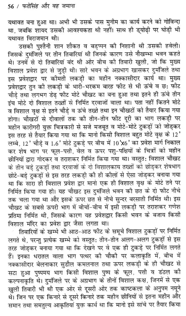 फतेसिंह और वह ज़माना: Fate Singh And That Era (Novel Based On Folk Culture of Uttaranchal) - Retail Maharaj