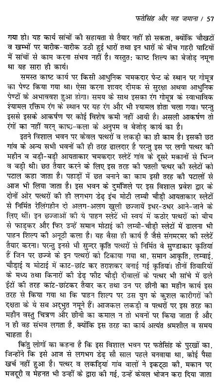 फतेसिंह और वह ज़माना: Fate Singh And That Era (Novel Based On Folk Culture of Uttaranchal) - Retail Maharaj