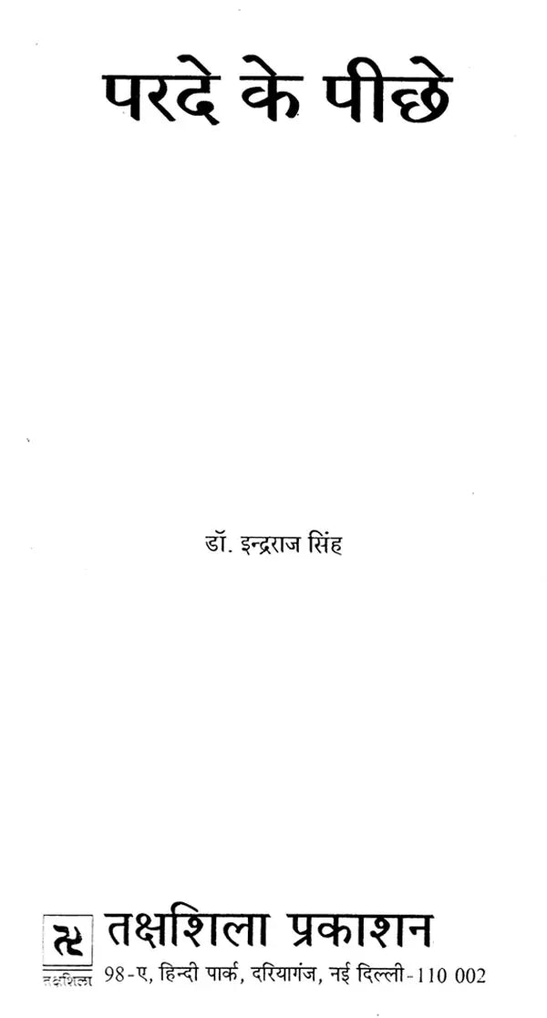 परदे के पीछे: Behind The Scenes - Retail Maharaj
