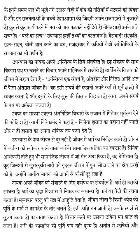 परदे के पीछे: Behind The Scenes - Retail Maharaj