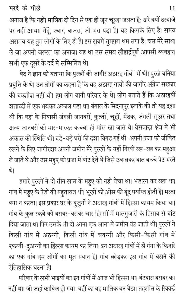 परदे के पीछे: Behind The Scenes - Retail Maharaj