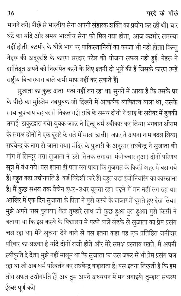 परदे के पीछे: Behind The Scenes - Retail Maharaj