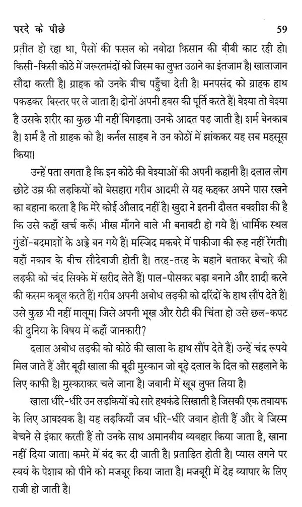 परदे के पीछे: Behind The Scenes - Retail Maharaj