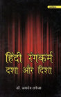हिन्दी रंगकर्म दशा और दिशा: Hindi Rangakarm Dasha Aur Disha - Awarded by Hindi Academy, Delhi - Retail Maharaj