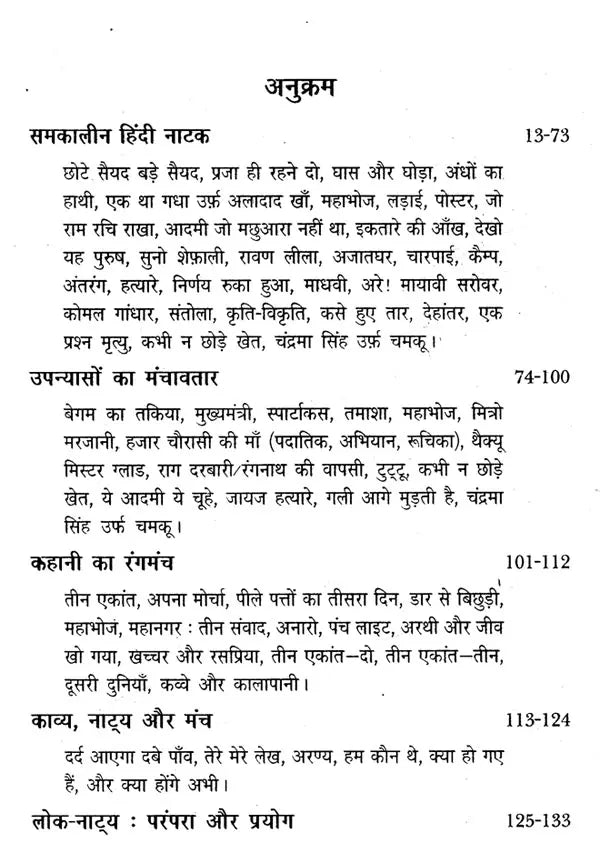 हिन्दी रंगकर्म दशा और दिशा: Hindi Rangakarm Dasha Aur Disha - Awarded by Hindi Academy, Delhi - Retail Maharaj