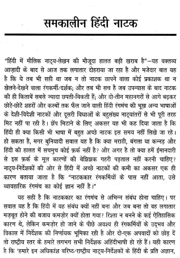 हिन्दी रंगकर्म दशा और दिशा: Hindi Rangakarm Dasha Aur Disha - Awarded by Hindi Academy, Delhi - Retail Maharaj