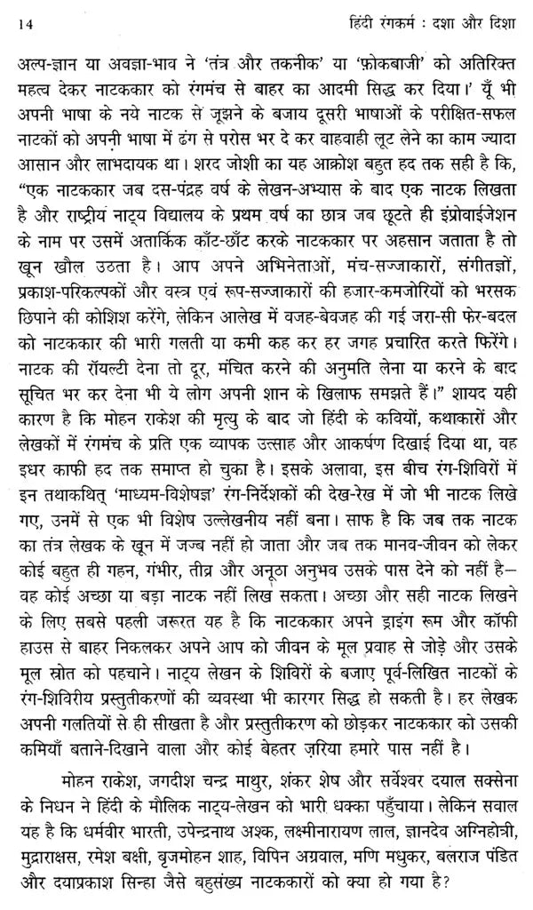 हिन्दी रंगकर्म दशा और दिशा: Hindi Rangakarm Dasha Aur Disha - Awarded by Hindi Academy, Delhi - Retail Maharaj