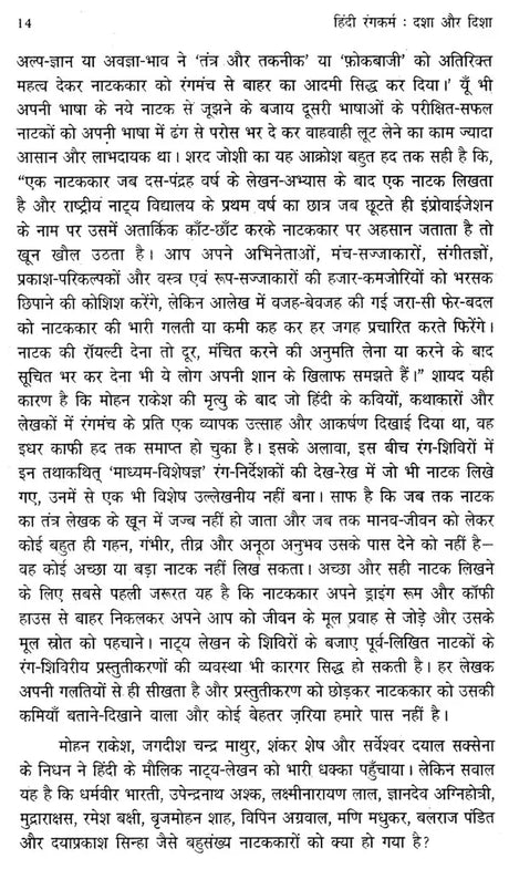 हिन्दी रंगकर्म दशा और दिशा: Hindi Rangakarm Dasha Aur Disha - Awarded by Hindi Academy, Delhi - Retail Maharaj