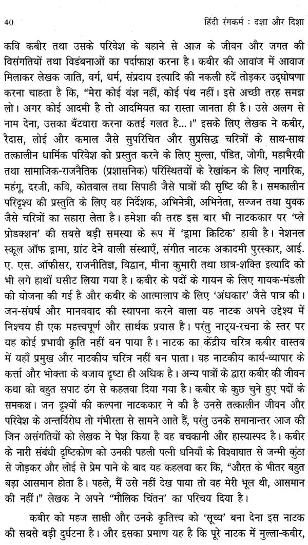 हिन्दी रंगकर्म दशा और दिशा: Hindi Rangakarm Dasha Aur Disha - Awarded by Hindi Academy, Delhi - Retail Maharaj