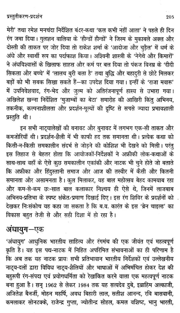 हिन्दी रंगकर्म दशा और दिशा: Hindi Rangakarm Dasha Aur Disha - Awarded by Hindi Academy, Delhi - Retail Maharaj