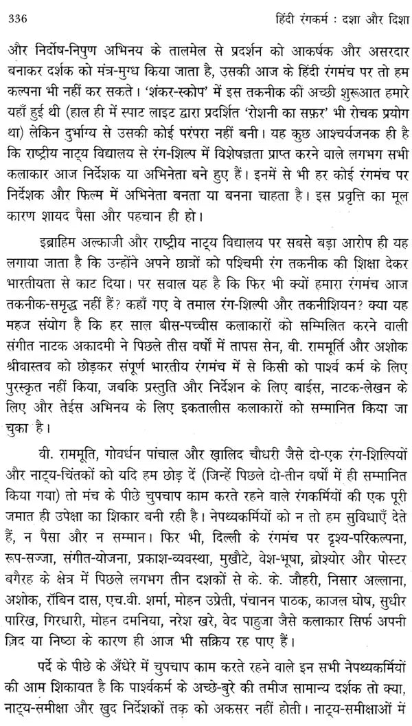 हिन्दी रंगकर्म दशा और दिशा: Hindi Rangakarm Dasha Aur Disha - Awarded by Hindi Academy, Delhi - Retail Maharaj