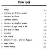 उत्तराखंड समग्र अध्यन: Uttarakhand Holistic Studies - Retail Maharaj