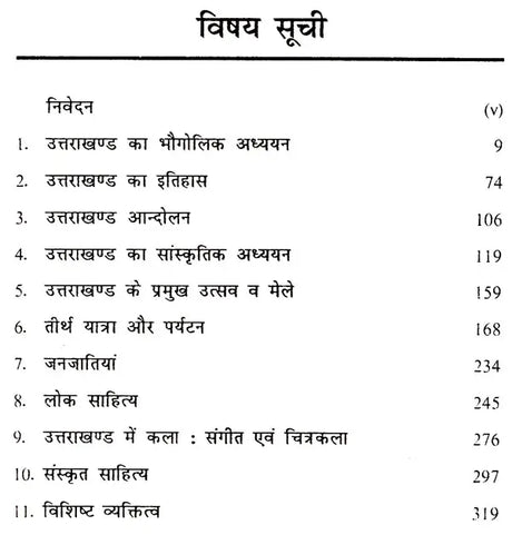 उत्तराखंड समग्र अध्यन: Uttarakhand Holistic Studies - Retail Maharaj