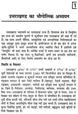 उत्तराखंड समग्र अध्यन: Uttarakhand Holistic Studies - Retail Maharaj