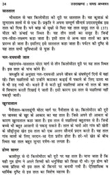 उत्तराखंड समग्र अध्यन: Uttarakhand Holistic Studies - Retail Maharaj