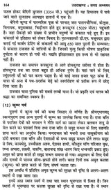 उत्तराखंड समग्र अध्यन: Uttarakhand Holistic Studies - Retail Maharaj