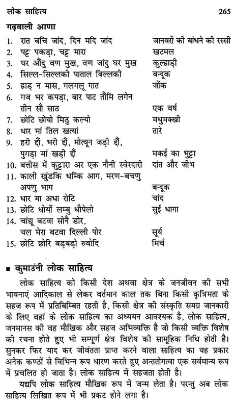 उत्तराखंड समग्र अध्यन: Uttarakhand Holistic Studies - Retail Maharaj