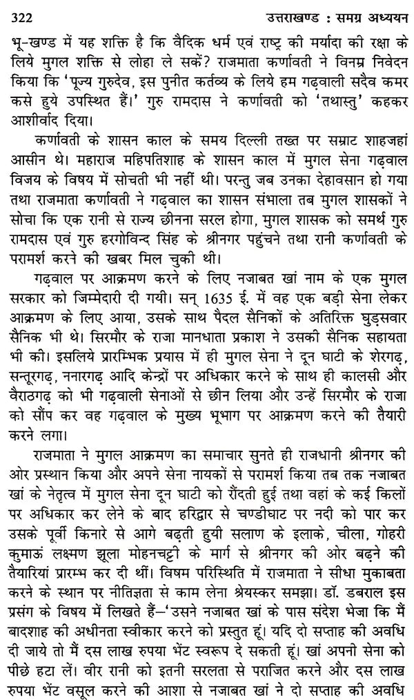 उत्तराखंड समग्र अध्यन: Uttarakhand Holistic Studies - Retail Maharaj