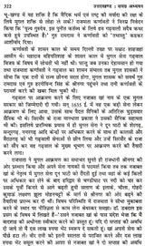 उत्तराखंड समग्र अध्यन: Uttarakhand Holistic Studies - Retail Maharaj