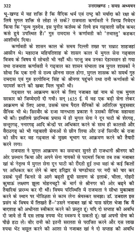 उत्तराखंड समग्र अध्यन: Uttarakhand Holistic Studies - Retail Maharaj