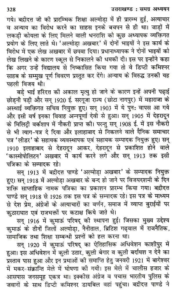 उत्तराखंड समग्र अध्यन: Uttarakhand Holistic Studies - Retail Maharaj