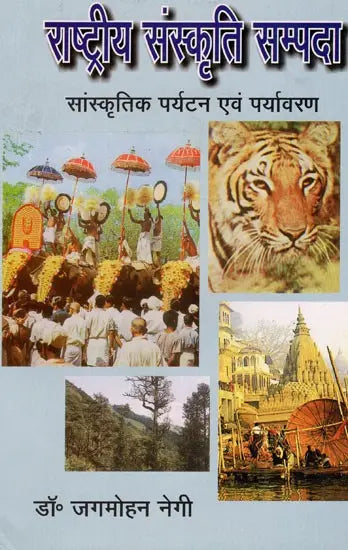 राष्ट्रीय संस्कृति सम्पदा सांस्कृतिक पर्यटन एव पर्यावरण: National Cultural Heritage Cultural Tourism And Environment - Retail Maharaj