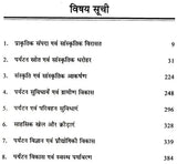 राष्ट्रीय संस्कृति सम्पदा सांस्कृतिक पर्यटन एव पर्यावरण: National Cultural Heritage Cultural Tourism And Environment - Retail Maharaj