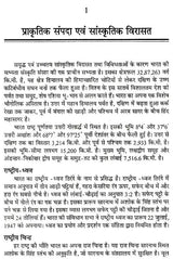 राष्ट्रीय संस्कृति सम्पदा सांस्कृतिक पर्यटन एव पर्यावरण: National Cultural Heritage Cultural Tourism And Environment - Retail Maharaj