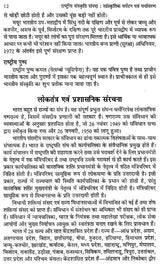 राष्ट्रीय संस्कृति सम्पदा सांस्कृतिक पर्यटन एव पर्यावरण: National Cultural Heritage Cultural Tourism And Environment - Retail Maharaj