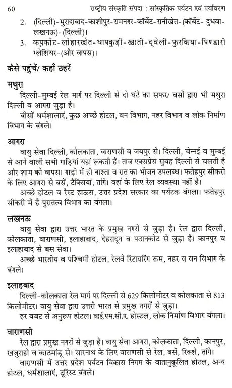 राष्ट्रीय संस्कृति सम्पदा सांस्कृतिक पर्यटन एव पर्यावरण: National Cultural Heritage Cultural Tourism And Environment - Retail Maharaj