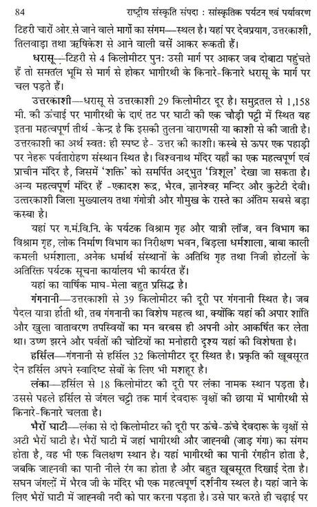 राष्ट्रीय संस्कृति सम्पदा सांस्कृतिक पर्यटन एव पर्यावरण: National Cultural Heritage Cultural Tourism And Environment - Retail Maharaj