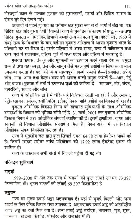 राष्ट्रीय संस्कृति सम्पदा सांस्कृतिक पर्यटन एव पर्यावरण: National Cultural Heritage Cultural Tourism And Environment - Retail Maharaj