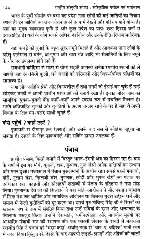 राष्ट्रीय संस्कृति सम्पदा सांस्कृतिक पर्यटन एव पर्यावरण: National Cultural Heritage Cultural Tourism And Environment - Retail Maharaj