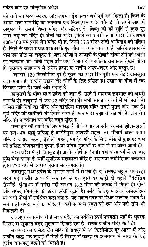 राष्ट्रीय संस्कृति सम्पदा सांस्कृतिक पर्यटन एव पर्यावरण: National Cultural Heritage Cultural Tourism And Environment - Retail Maharaj