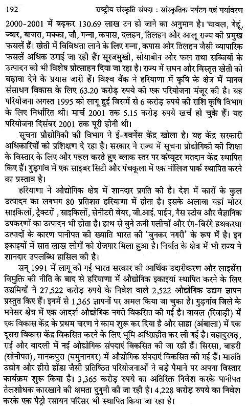 राष्ट्रीय संस्कृति सम्पदा सांस्कृतिक पर्यटन एव पर्यावरण: National Cultural Heritage Cultural Tourism And Environment - Retail Maharaj