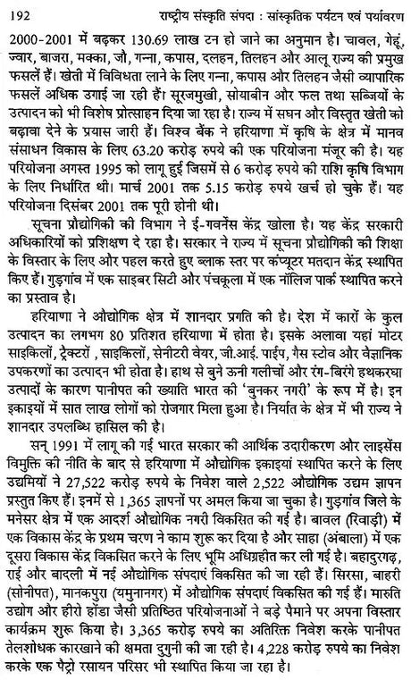 राष्ट्रीय संस्कृति सम्पदा सांस्कृतिक पर्यटन एव पर्यावरण: National Cultural Heritage Cultural Tourism And Environment - Retail Maharaj