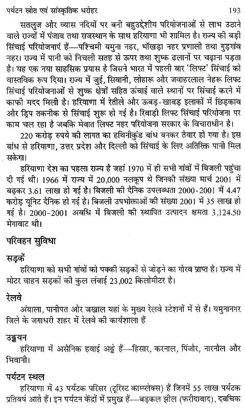 राष्ट्रीय संस्कृति सम्पदा सांस्कृतिक पर्यटन एव पर्यावरण: National Cultural Heritage Cultural Tourism And Environment - Retail Maharaj