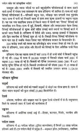 राष्ट्रीय संस्कृति सम्पदा सांस्कृतिक पर्यटन एव पर्यावरण: National Cultural Heritage Cultural Tourism And Environment - Retail Maharaj