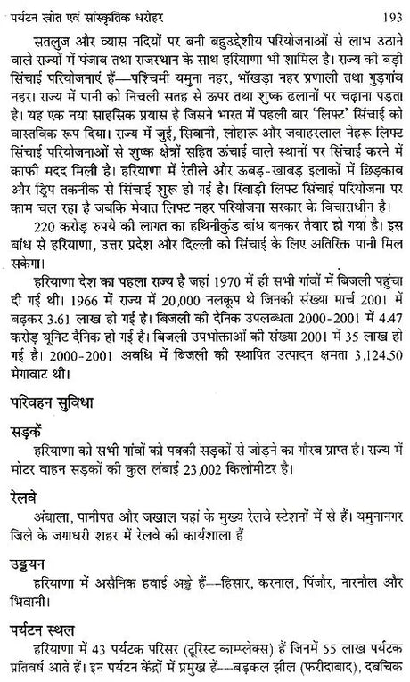 राष्ट्रीय संस्कृति सम्पदा सांस्कृतिक पर्यटन एव पर्यावरण: National Cultural Heritage Cultural Tourism And Environment - Retail Maharaj