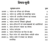 पर्यटन एव यात्रा के सिद्धान्त: Theory of Tourism And Travel - Retail Maharaj