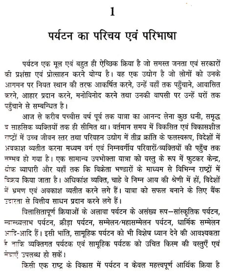 पर्यटन एव यात्रा के सिद्धान्त: Theory of Tourism And Travel - Retail Maharaj