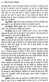 पर्यटन एव यात्रा के सिद्धान्त: Theory of Tourism And Travel - Retail Maharaj