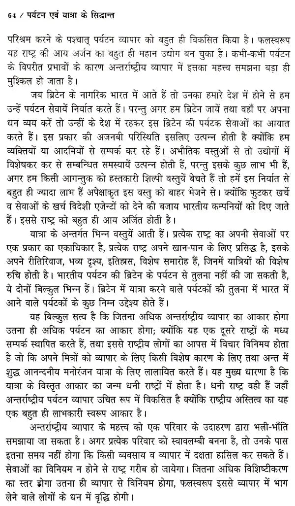 पर्यटन एव यात्रा के सिद्धान्त: Theory of Tourism And Travel - Retail Maharaj