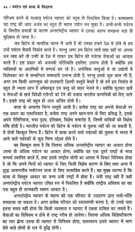 पर्यटन एव यात्रा के सिद्धान्त: Theory of Tourism And Travel - Retail Maharaj