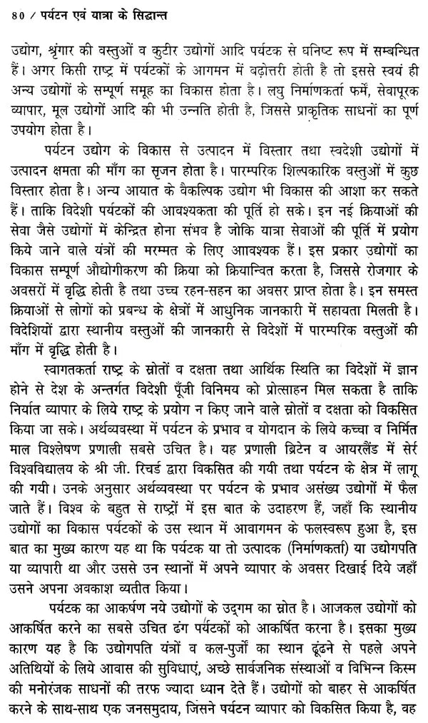 पर्यटन एव यात्रा के सिद्धान्त: Theory of Tourism And Travel - Retail Maharaj