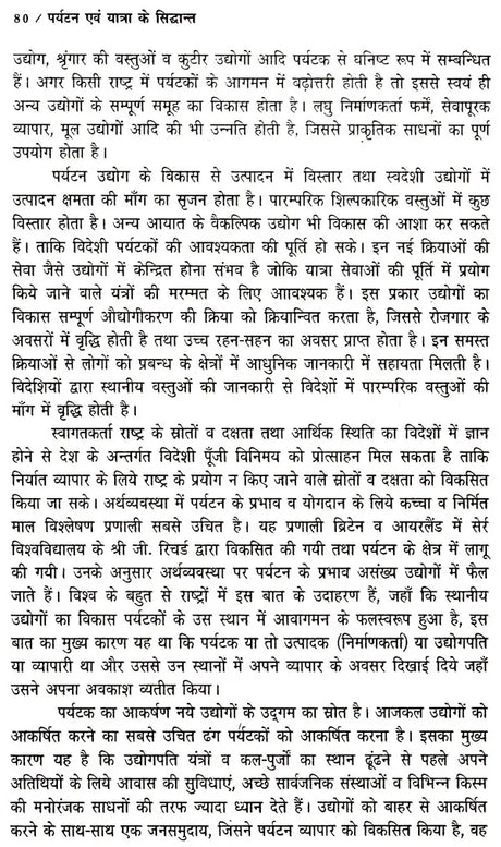 पर्यटन एव यात्रा के सिद्धान्त: Theory of Tourism And Travel - Retail Maharaj