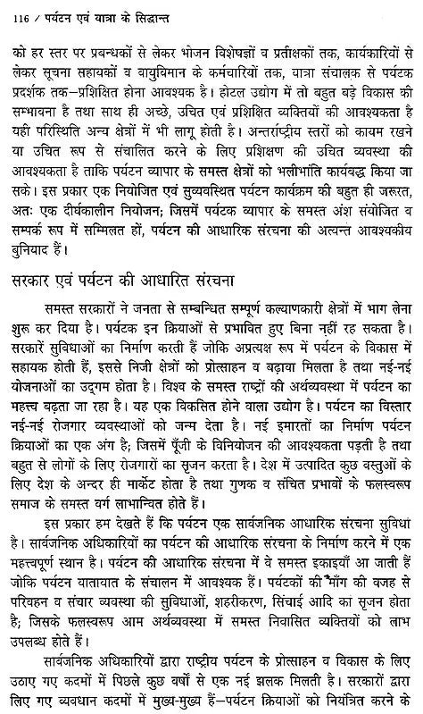 पर्यटन एव यात्रा के सिद्धान्त: Theory of Tourism And Travel - Retail Maharaj