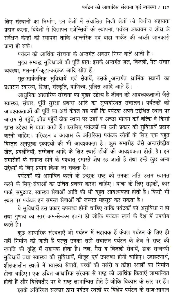 पर्यटन एव यात्रा के सिद्धान्त: Theory of Tourism And Travel - Retail Maharaj